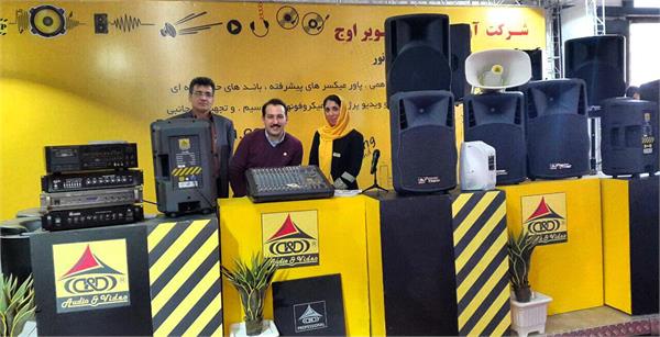 حضور بازرگانی شفیع در نخستین نمایشگاه بین المللی تجهیزات صوتی،تصویری